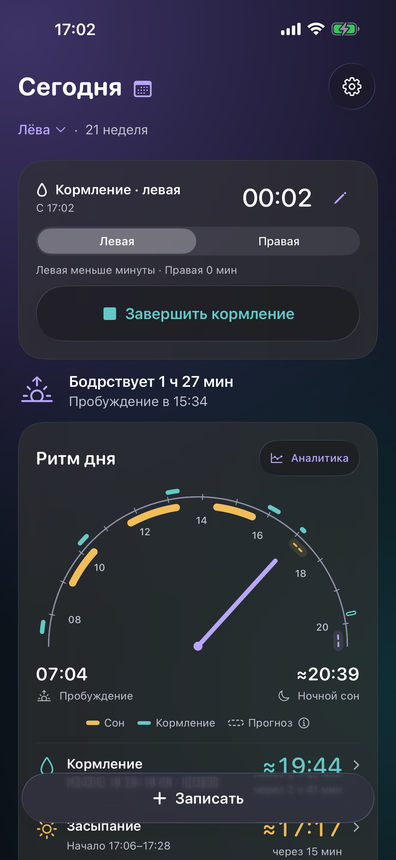Главный экран с идущим таймером кормления и выбором стороны