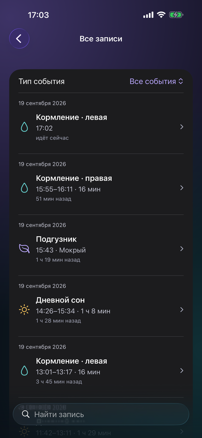 Список всех записей с поиском и фильтром по типу события
