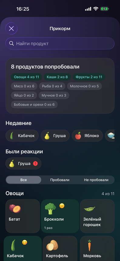 Экран прикорма: сколько продуктов попробовали по группам, недавние продукты и реакции
